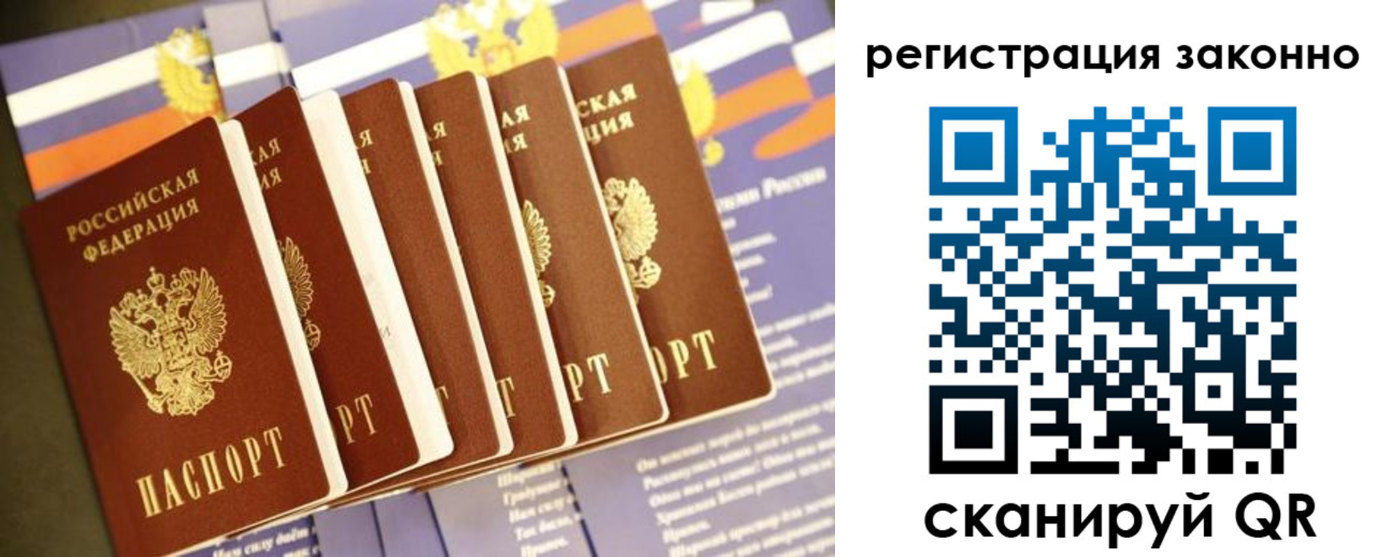 прописка для работы в Сосенском
